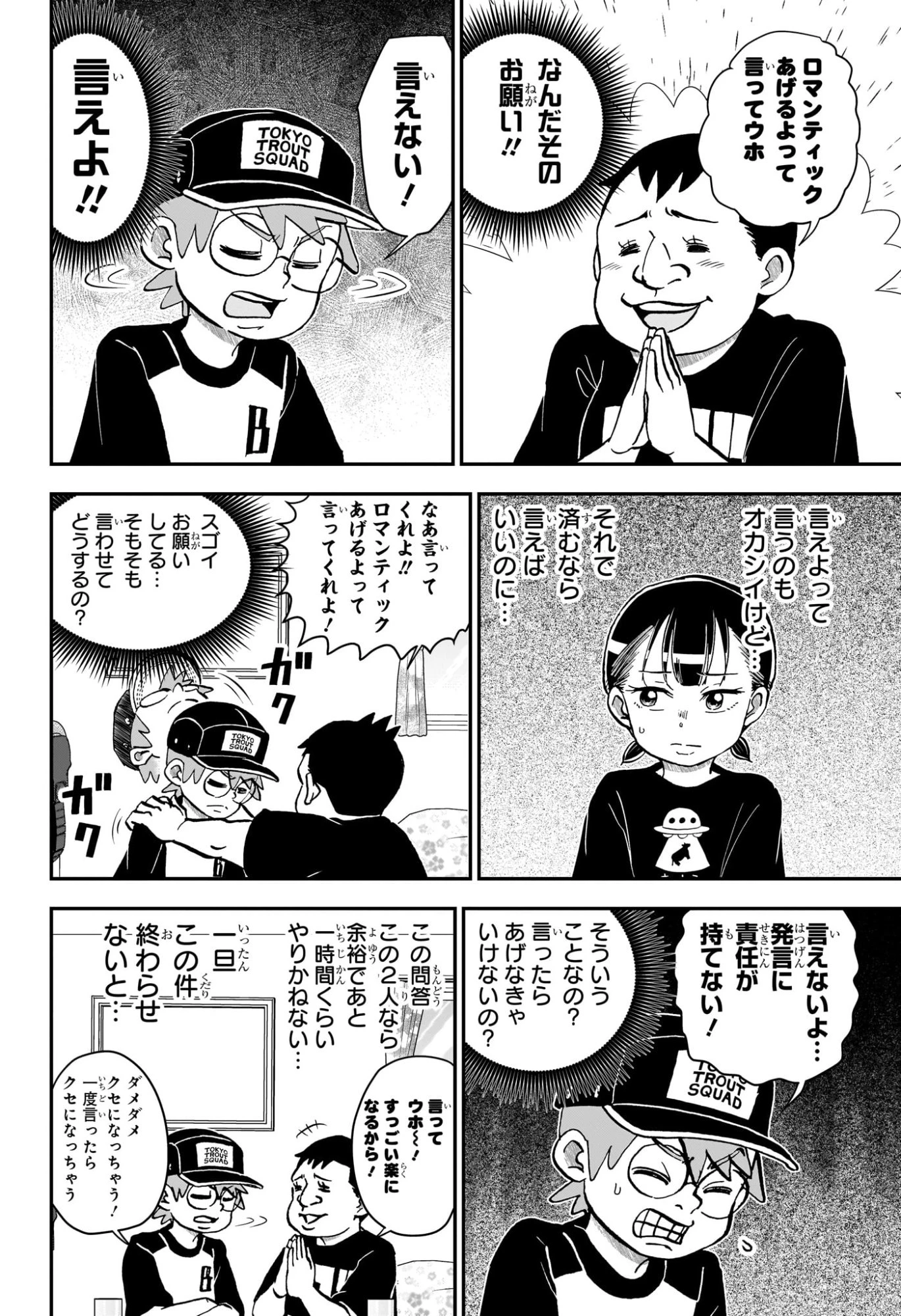 僕とロボコ 第248話 - 4