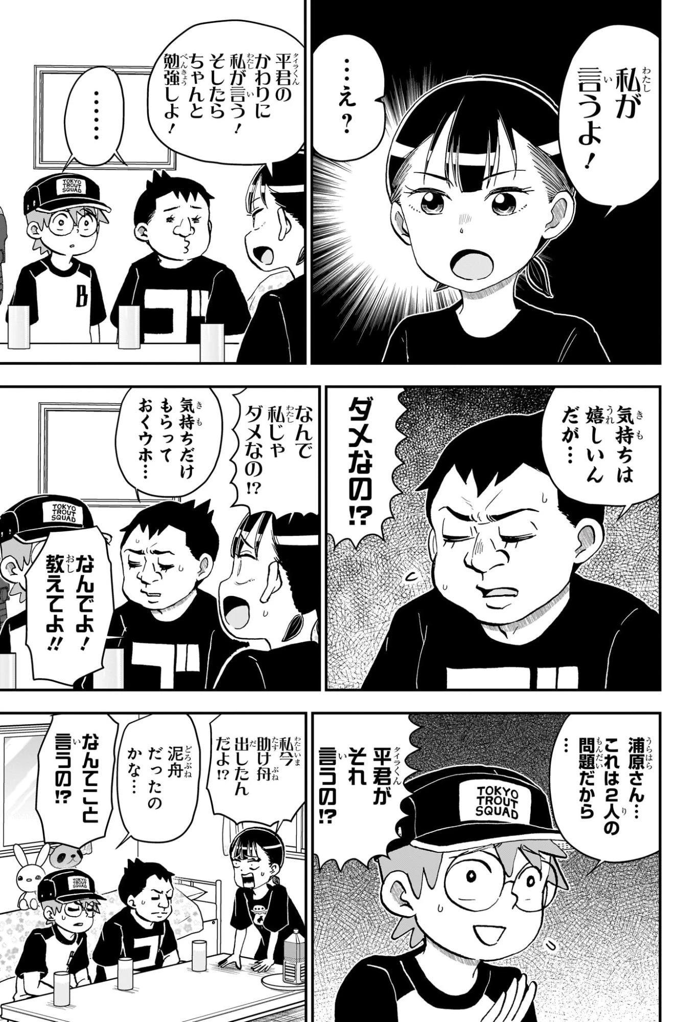 僕とロボコ 第248話 - 5