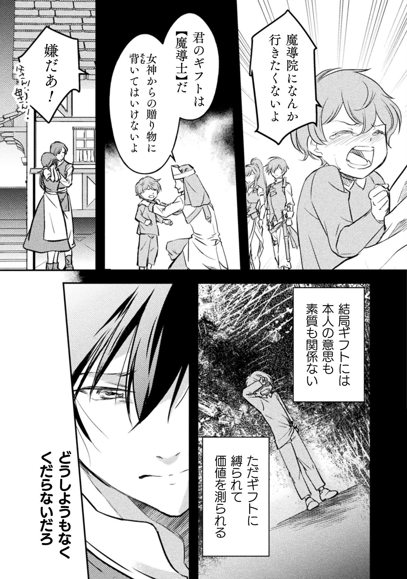 もう全部俺一人でいいんじゃないか？ ～人々にギフトを与える能力に目覚めた俺は、仲間を集めて魔王を倒すのが使命らしいけど、そんなことはどうでもいいので裏切った奴等に復讐していく～ 第6話 - 3