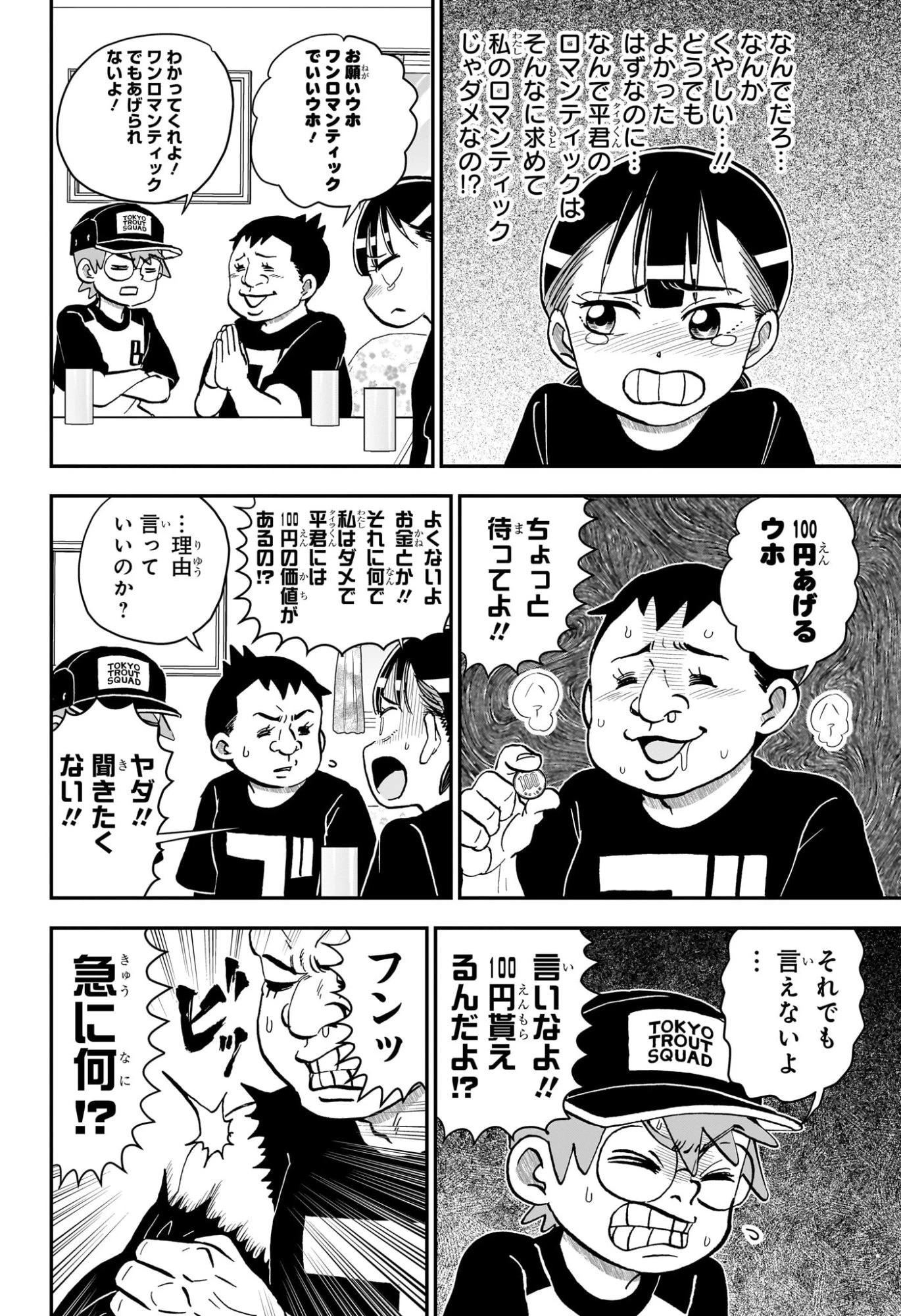 僕とロボコ 第248話 - 6