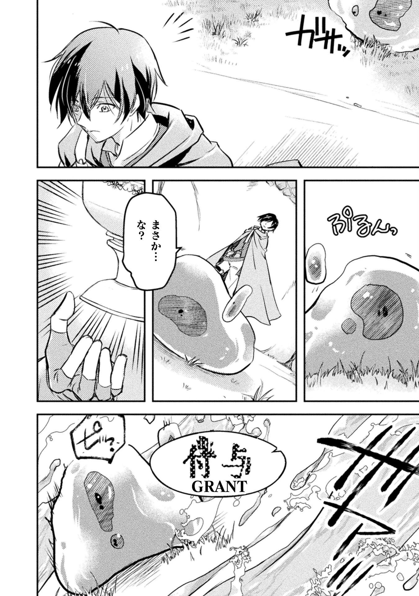 もう全部俺一人でいいんじゃないか？ ～人々にギフトを与える能力に目覚めた俺は、仲間を集めて魔王を倒すのが使命らしいけど、そんなことはどうでもいいので裏切った奴等に復讐していく～ 第6話 - 4