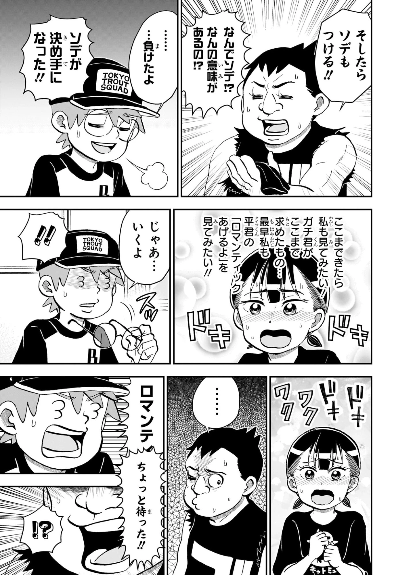 僕とロボコ 第248話 - 7