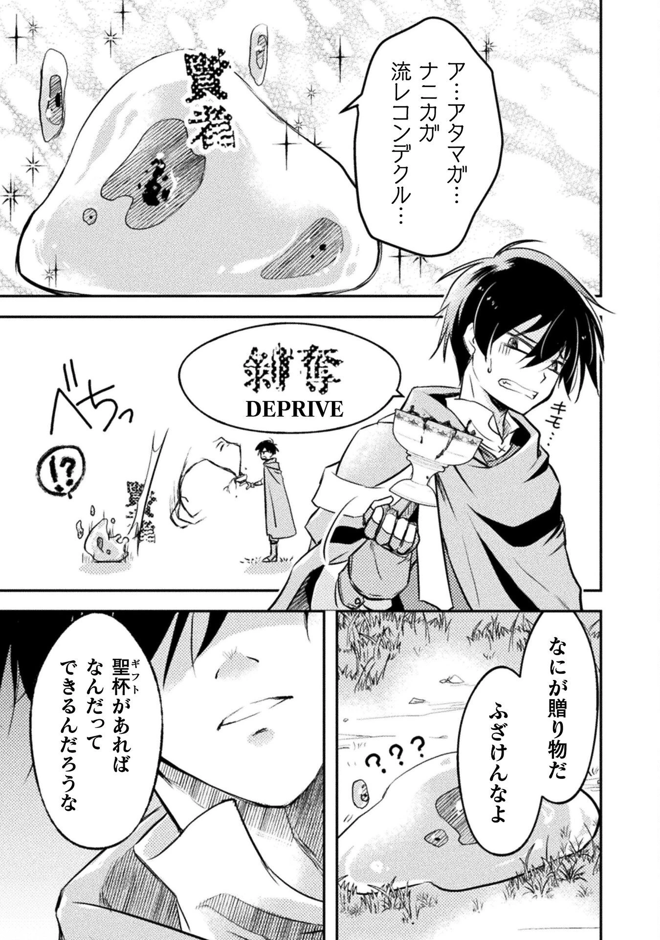 もう全部俺一人でいいんじゃないか？ ～人々にギフトを与える能力に目覚めた俺は、仲間を集めて魔王を倒すのが使命らしいけど、そんなことはどうでもいいので裏切った奴等に復讐していく～ 第6話 - 5