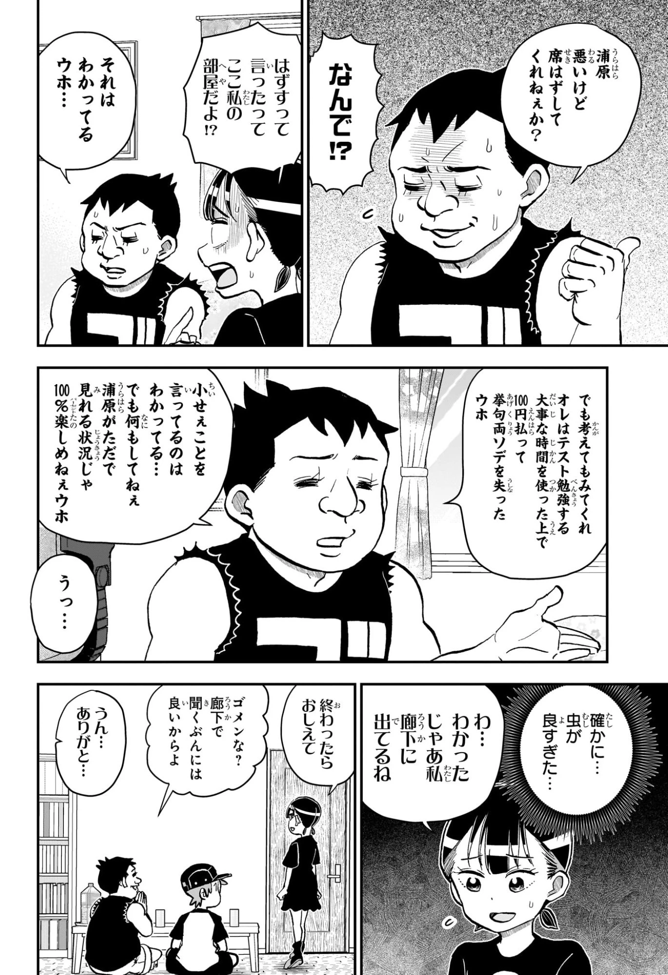 僕とロボコ 第248話 - 8