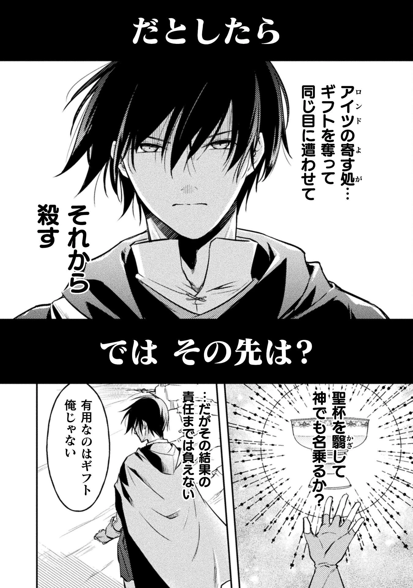 もう全部俺一人でいいんじゃないか？ ～人々にギフトを与える能力に目覚めた俺は、仲間を集めて魔王を倒すのが使命らしいけど、そんなことはどうでもいいので裏切った奴等に復讐していく～ 第6話 - 6