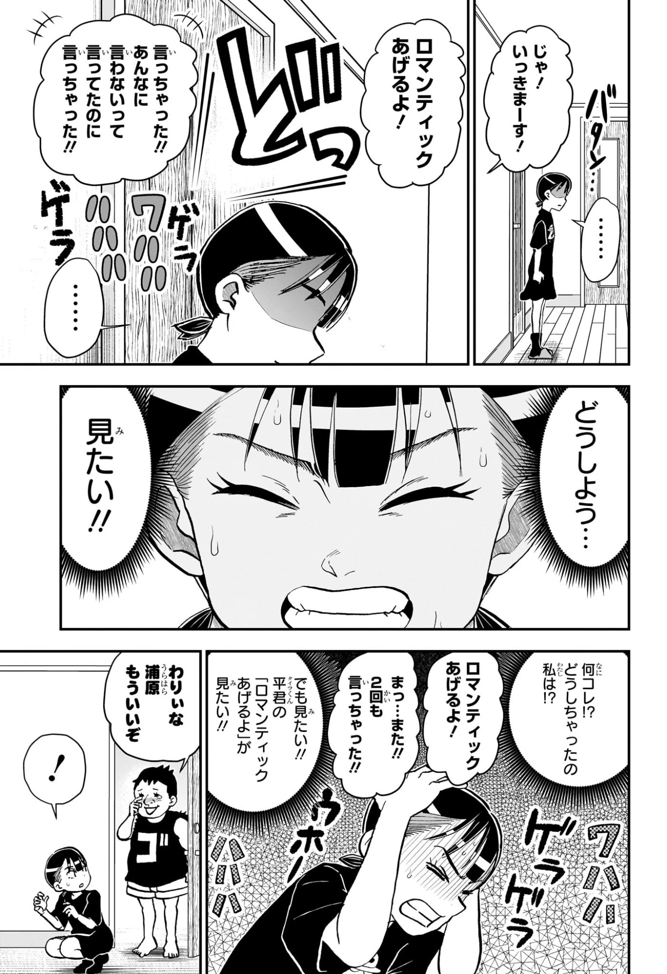 僕とロボコ 第248話 - 9
