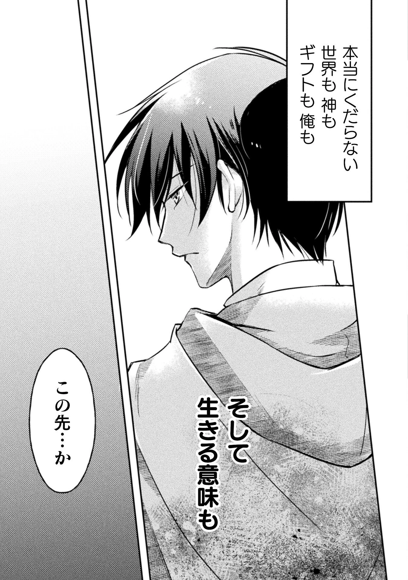 もう全部俺一人でいいんじゃないか？ ～人々にギフトを与える能力に目覚めた俺は、仲間を集めて魔王を倒すのが使命らしいけど、そんなことはどうでもいいので裏切った奴等に復讐していく～ 第6話 - 7