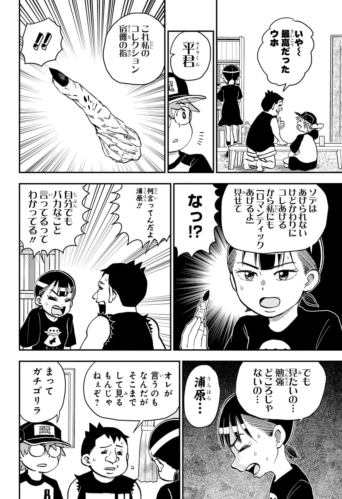 僕とロボコ 第248話 - 10