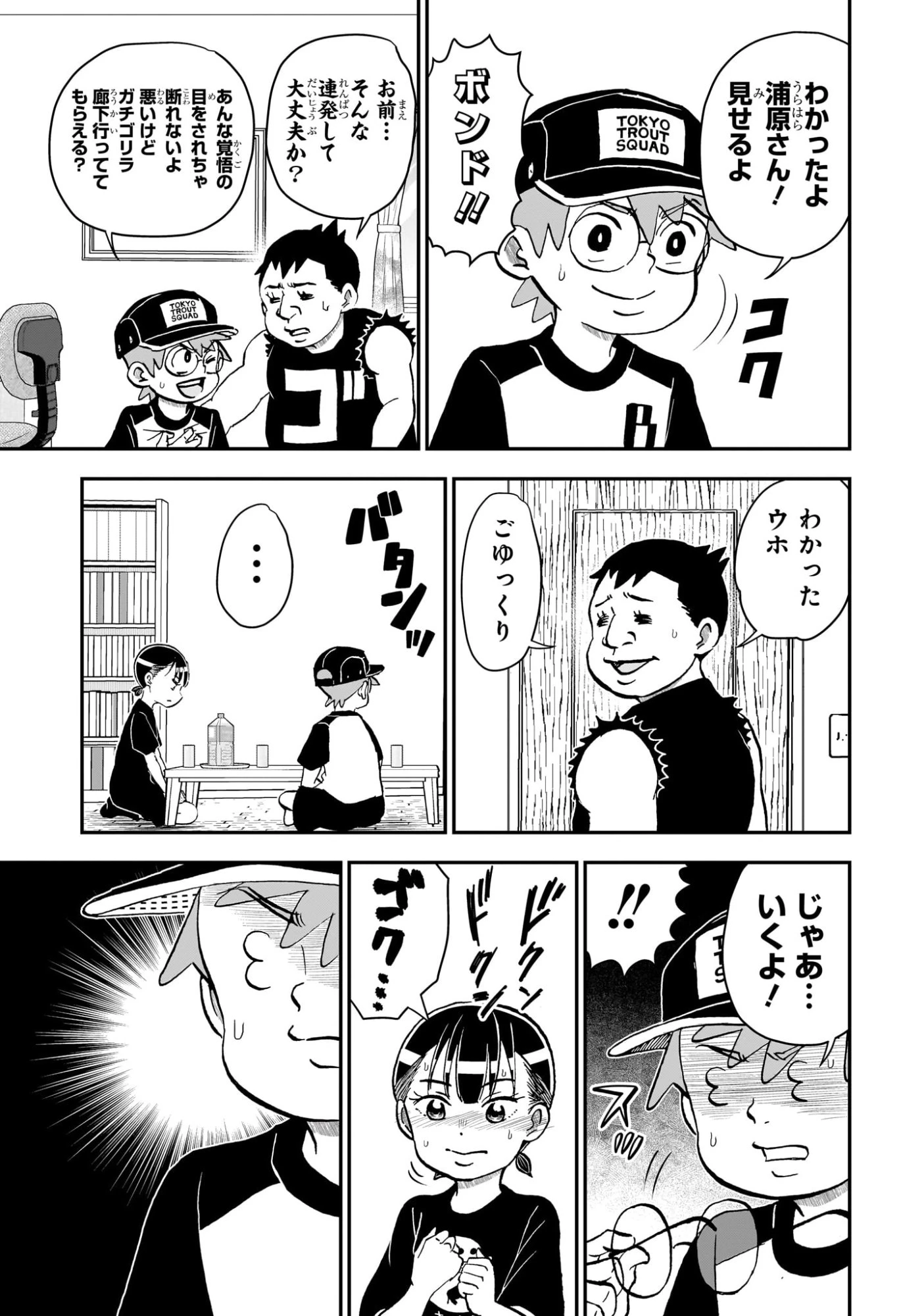 僕とロボコ 第248話 - 11