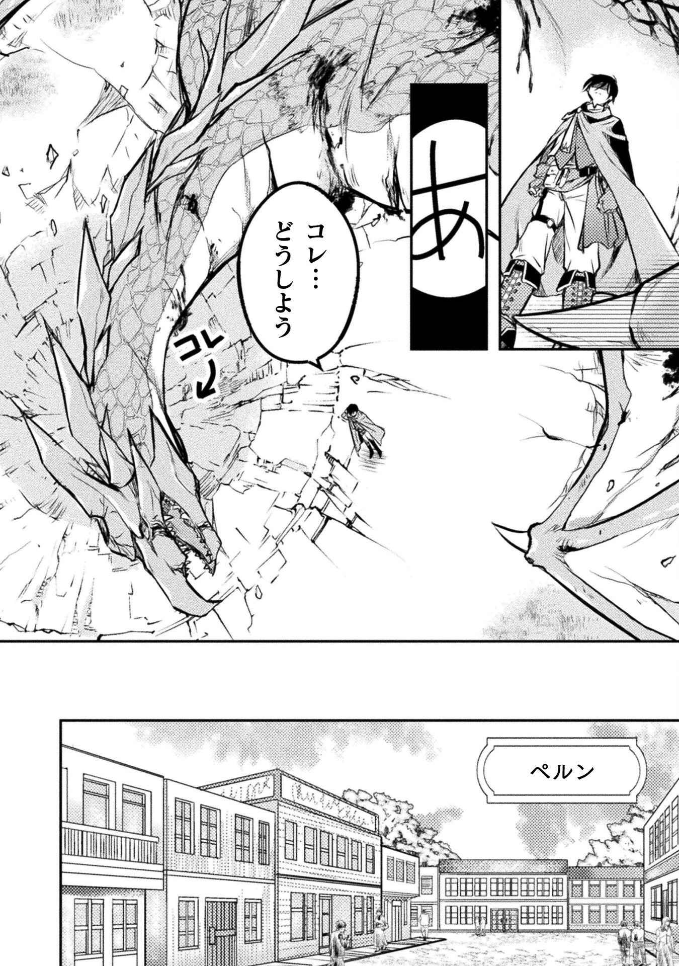 もう全部俺一人でいいんじゃないか？ ～人々にギフトを与える能力に目覚めた俺は、仲間を集めて魔王を倒すのが使命らしいけど、そんなことはどうでもいいので裏切った奴等に復讐していく～ 第6話 - 8