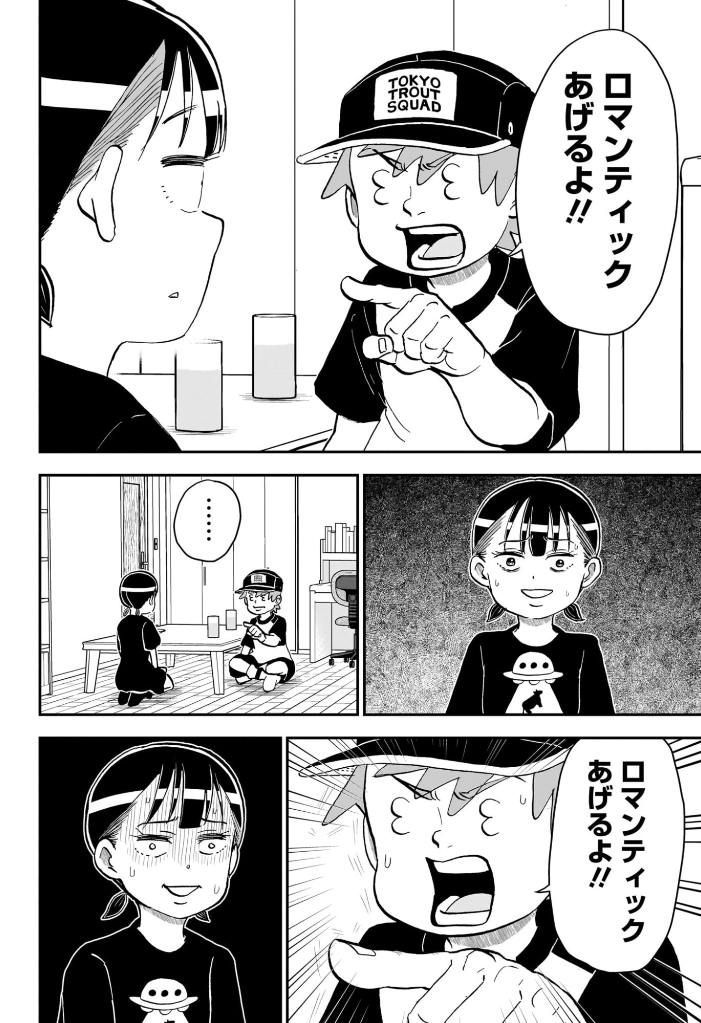 僕とロボコ 第248話 - 12