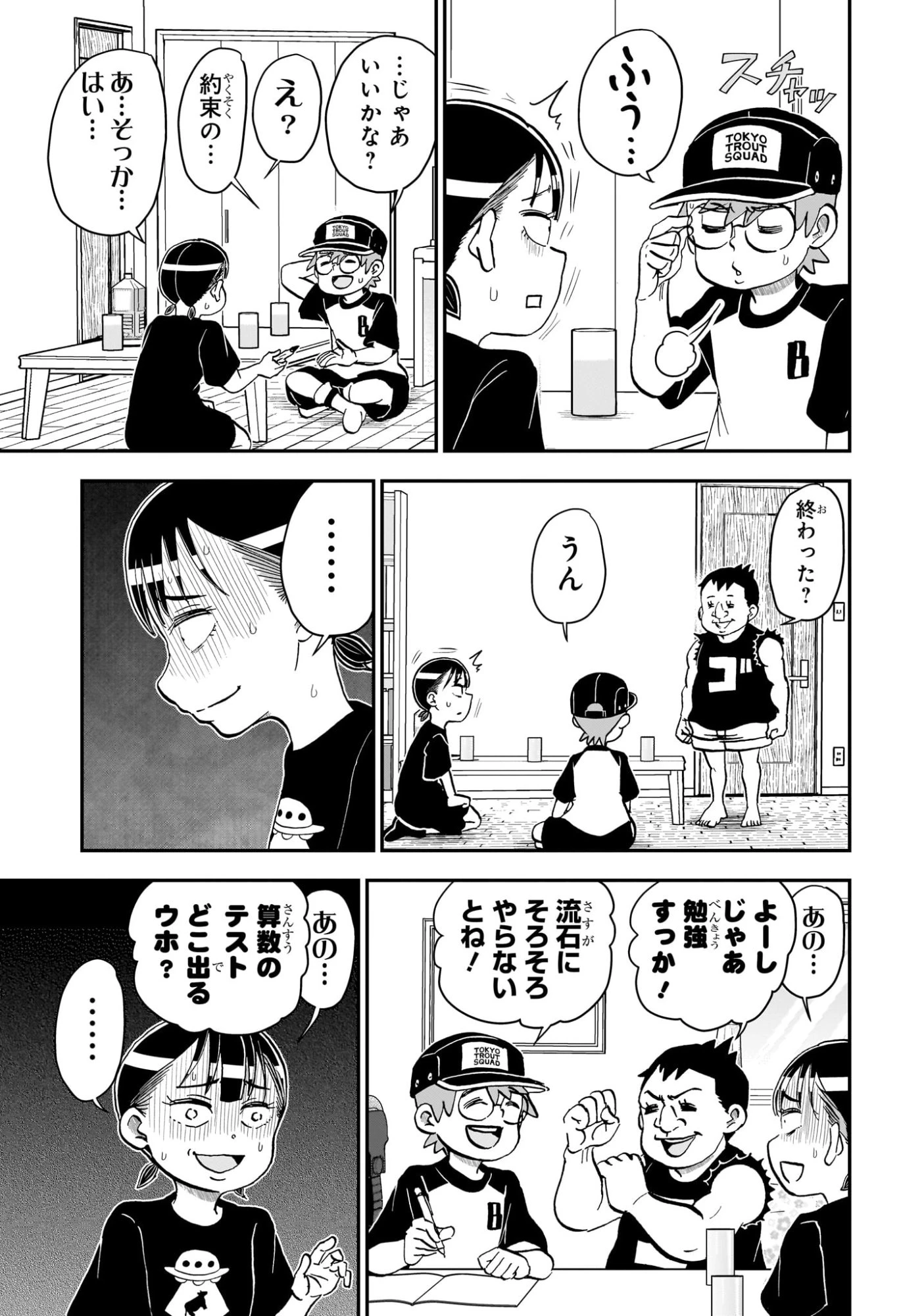 僕とロボコ 第248話 - 13
