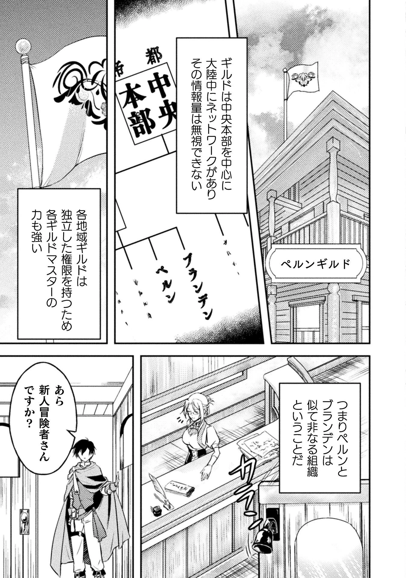 もう全部俺一人でいいんじゃないか？ ～人々にギフトを与える能力に目覚めた俺は、仲間を集めて魔王を倒すのが使命らしいけど、そんなことはどうでもいいので裏切った奴等に復讐していく～ 第6話 - 9