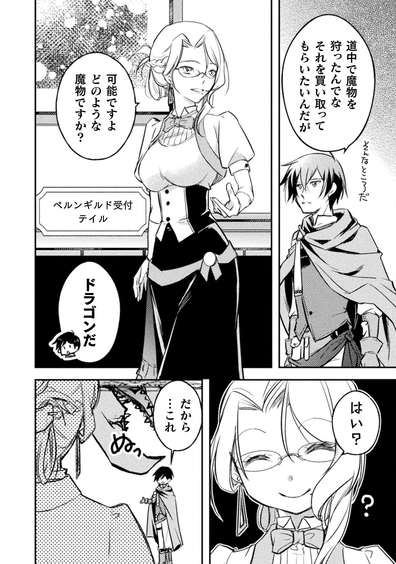 もう全部俺一人でいいんじゃないか？ ～人々にギフトを与える能力に目覚めた俺は、仲間を集めて魔王を倒すのが使命らしいけど、そんなことはどうでもいいので裏切った奴等に復讐していく～ 第6話 - 10