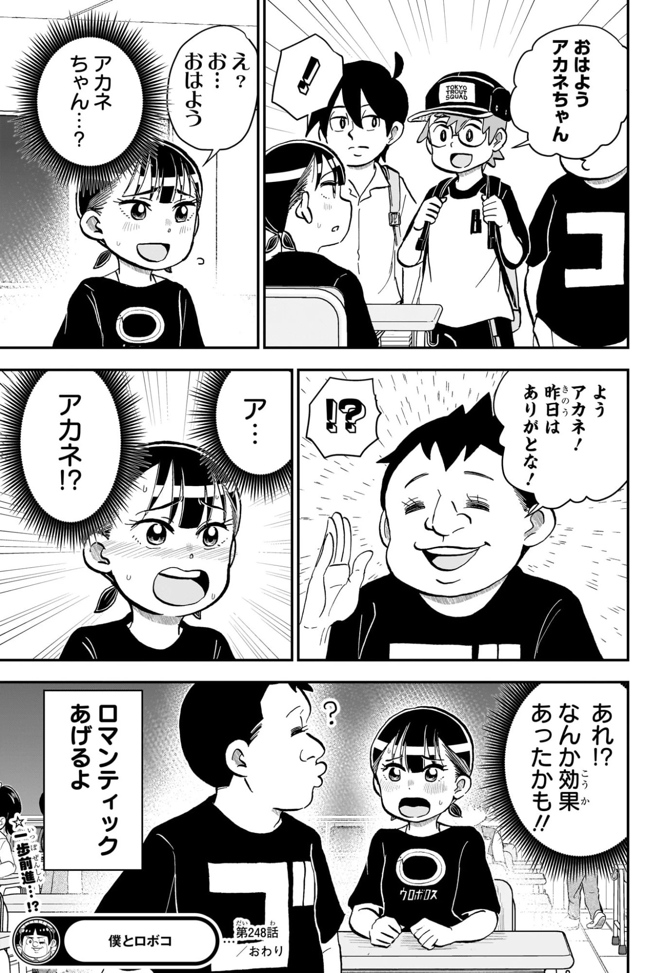 僕とロボコ 第248話 - 15