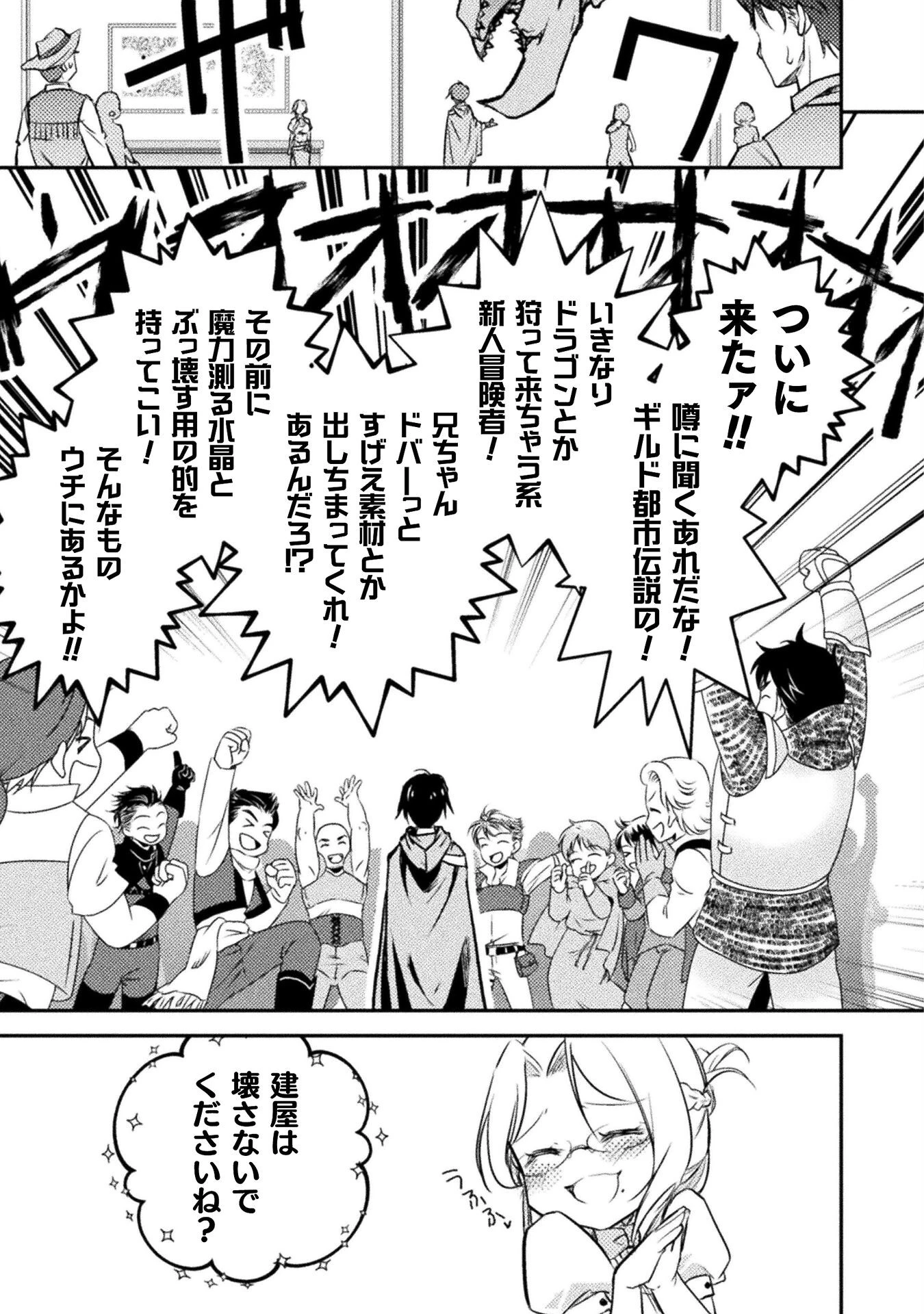 もう全部俺一人でいいんじゃないか？ ～人々にギフトを与える能力に目覚めた俺は、仲間を集めて魔王を倒すのが使命らしいけど、そんなことはどうでもいいので裏切った奴等に復讐していく～ 第6話 - 11