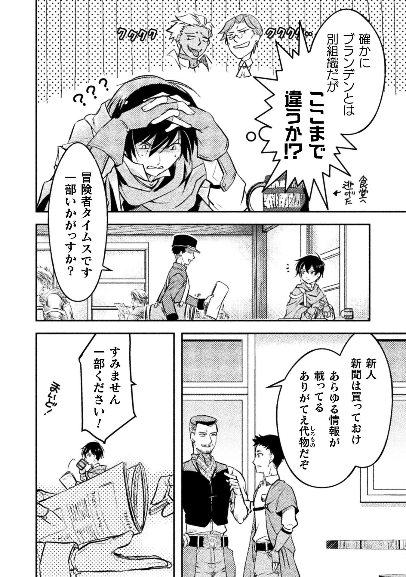 もう全部俺一人でいいんじゃないか？ ～人々にギフトを与える能力に目覚めた俺は、仲間を集めて魔王を倒すのが使命らしいけど、そんなことはどうでもいいので裏切った奴等に復讐していく～ 第6話 - 12