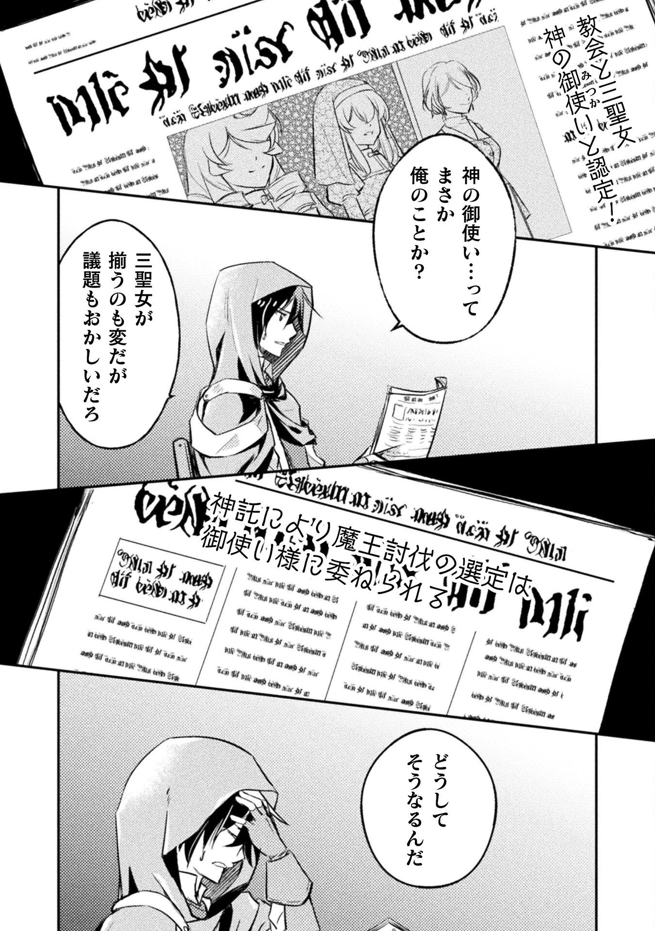 もう全部俺一人でいいんじゃないか？ ～人々にギフトを与える能力に目覚めた俺は、仲間を集めて魔王を倒すのが使命らしいけど、そんなことはどうでもいいので裏切った奴等に復讐していく～ 第6話 - 14
