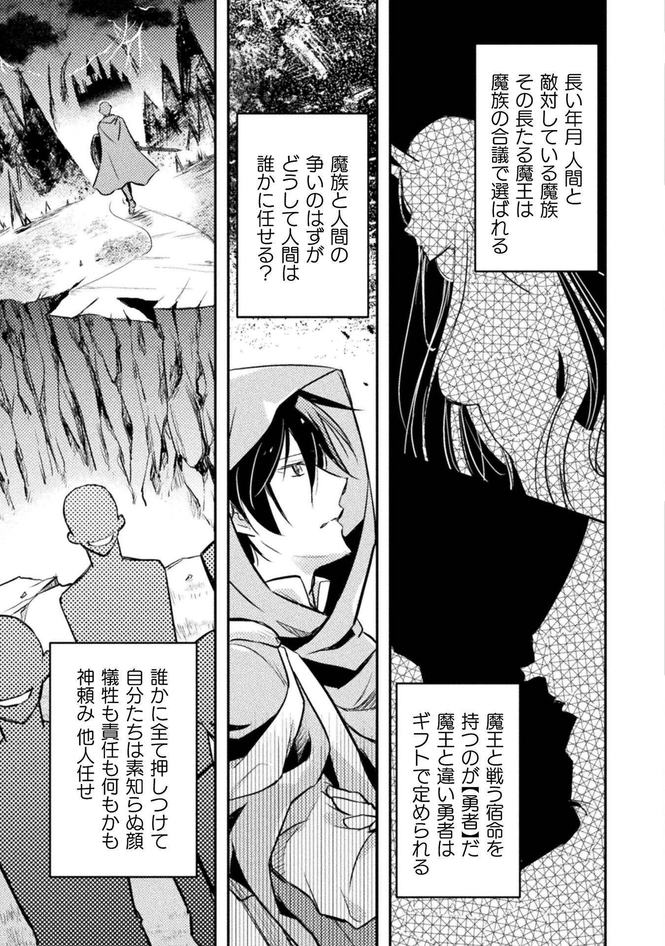 もう全部俺一人でいいんじゃないか？ ～人々にギフトを与える能力に目覚めた俺は、仲間を集めて魔王を倒すのが使命らしいけど、そんなことはどうでもいいので裏切った奴等に復讐していく～ 第6話 - 15