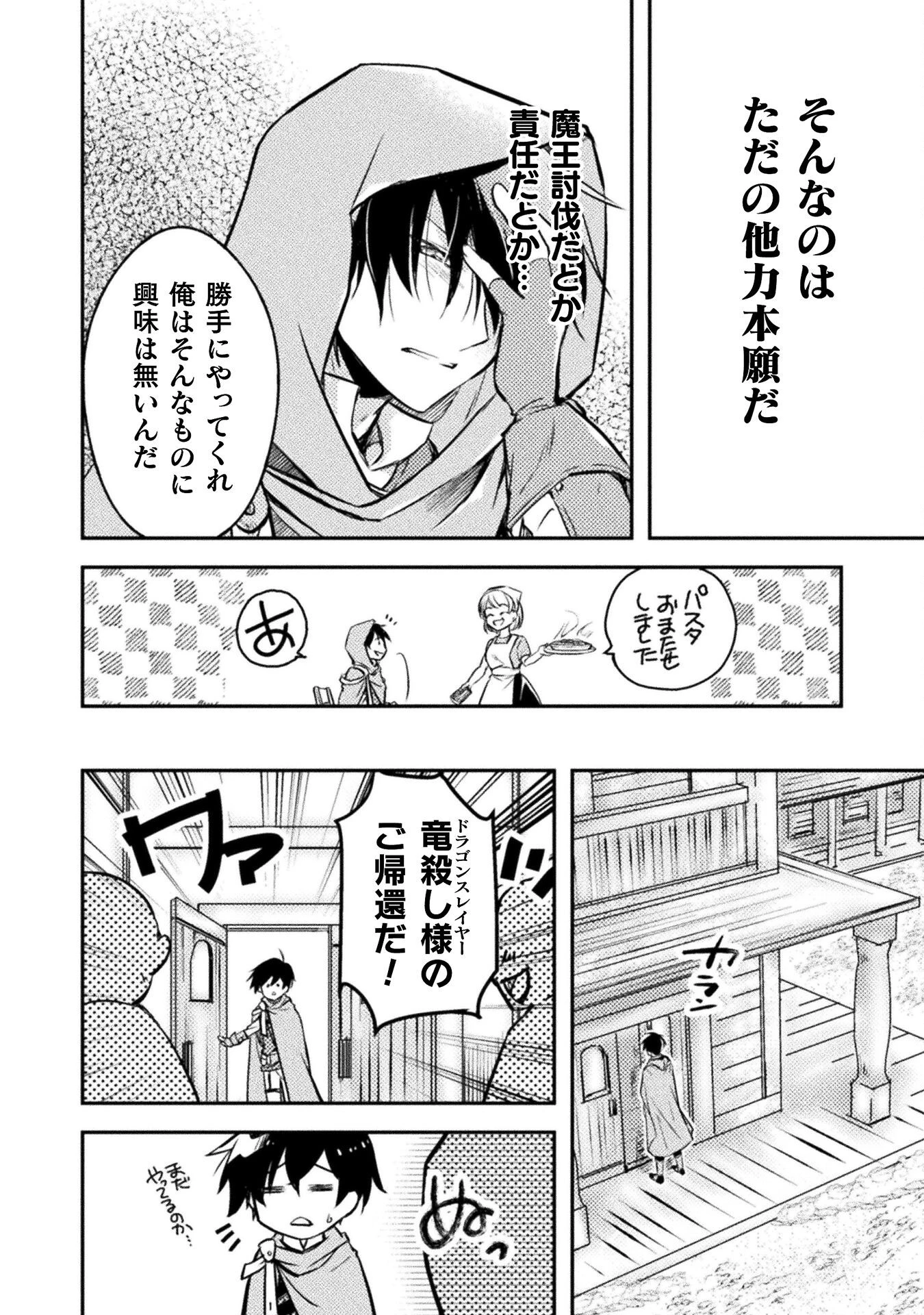 もう全部俺一人でいいんじゃないか？ ～人々にギフトを与える能力に目覚めた俺は、仲間を集めて魔王を倒すのが使命らしいけど、そんなことはどうでもいいので裏切った奴等に復讐していく～ 第6話 - 16