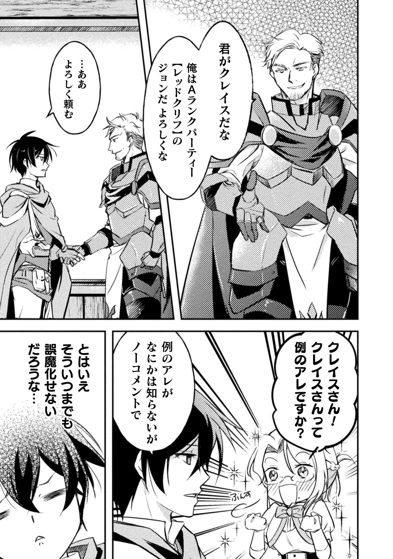 もう全部俺一人でいいんじゃないか？ ～人々にギフトを与える能力に目覚めた俺は、仲間を集めて魔王を倒すのが使命らしいけど、そんなことはどうでもいいので裏切った奴等に復讐していく～ 第6話 - 17