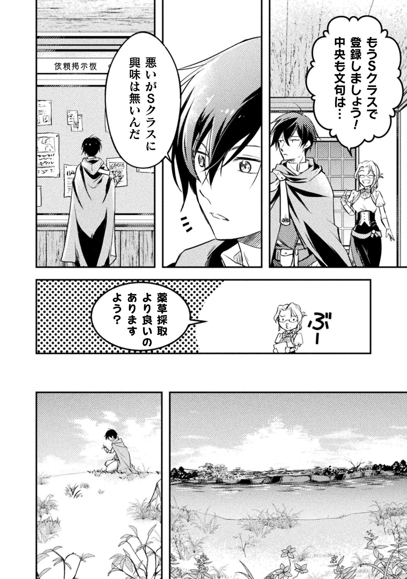 もう全部俺一人でいいんじゃないか？ ～人々にギフトを与える能力に目覚めた俺は、仲間を集めて魔王を倒すのが使命らしいけど、そんなことはどうでもいいので裏切った奴等に復讐していく～ 第6話 - 18