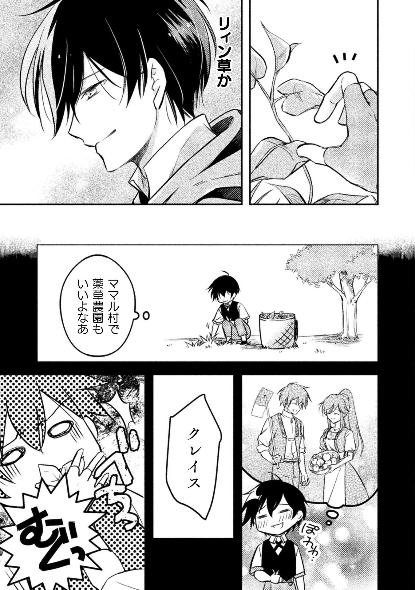 もう全部俺一人でいいんじゃないか？ ～人々にギフトを与える能力に目覚めた俺は、仲間を集めて魔王を倒すのが使命らしいけど、そんなことはどうでもいいので裏切った奴等に復讐していく～ 第6話 - 19