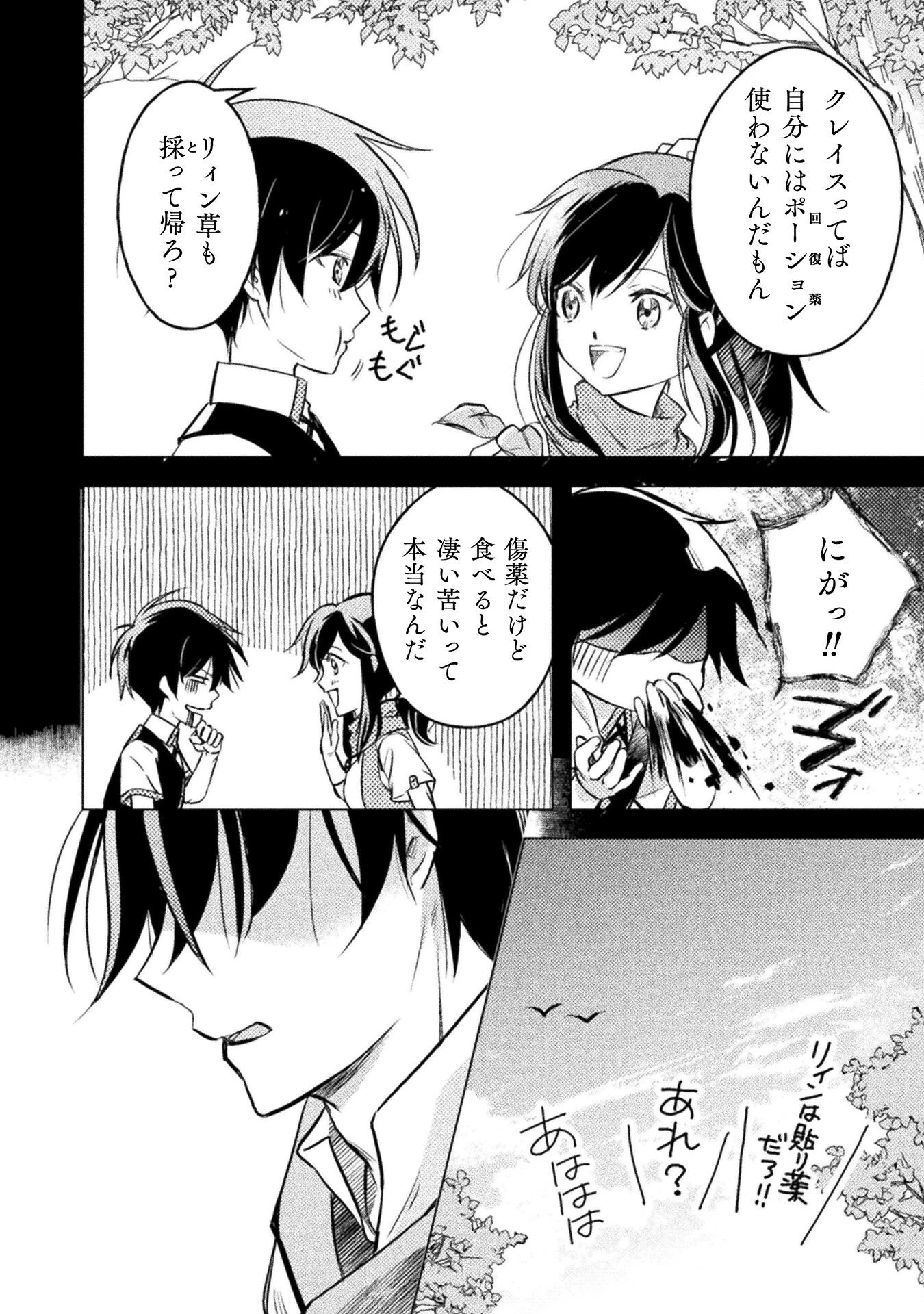 もう全部俺一人でいいんじゃないか？ ～人々にギフトを与える能力に目覚めた俺は、仲間を集めて魔王を倒すのが使命らしいけど、そんなことはどうでもいいので裏切った奴等に復讐していく～ 第6話 - 20