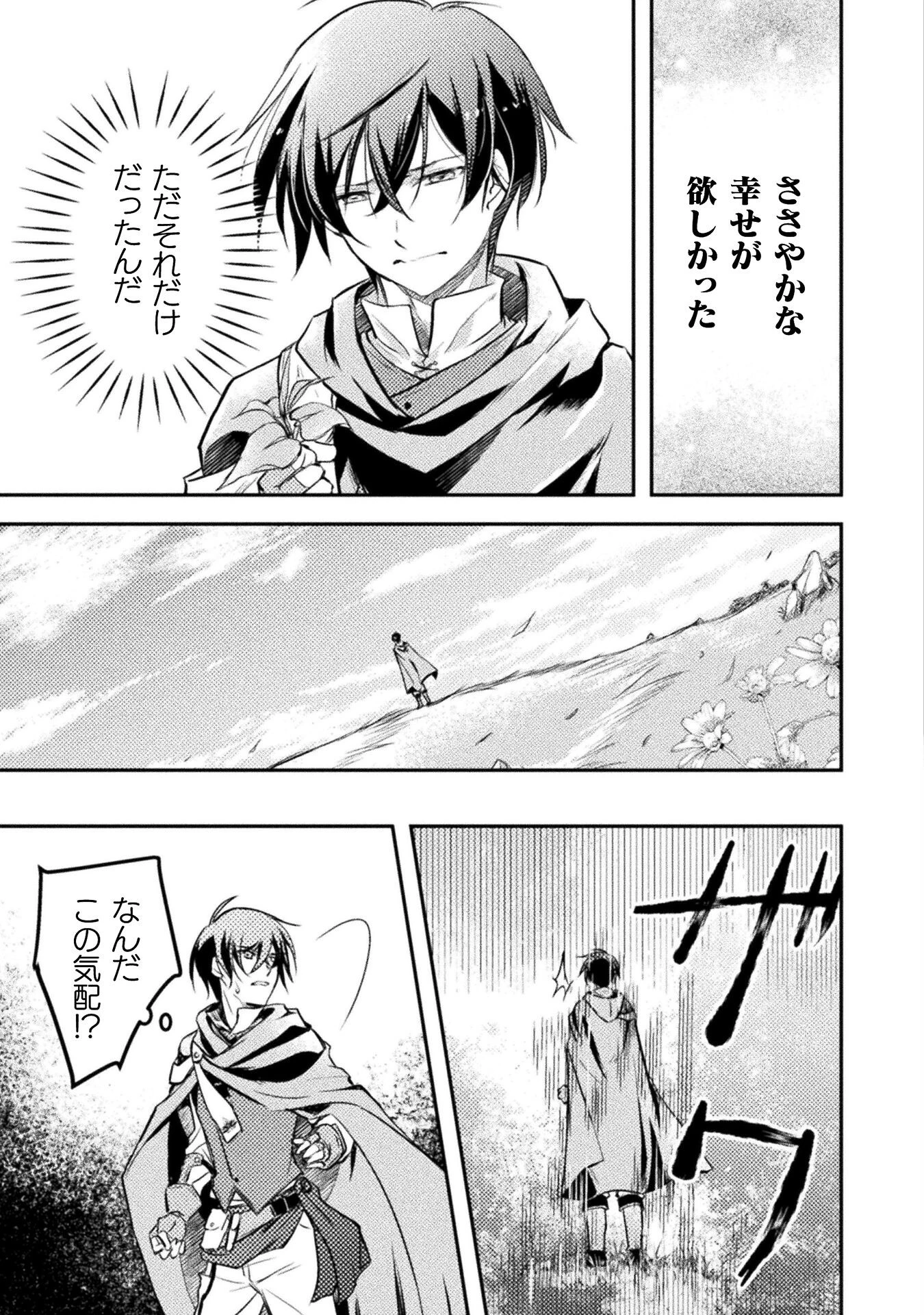 もう全部俺一人でいいんじゃないか？ ～人々にギフトを与える能力に目覚めた俺は、仲間を集めて魔王を倒すのが使命らしいけど、そんなことはどうでもいいので裏切った奴等に復讐していく～ 第6話 - 21