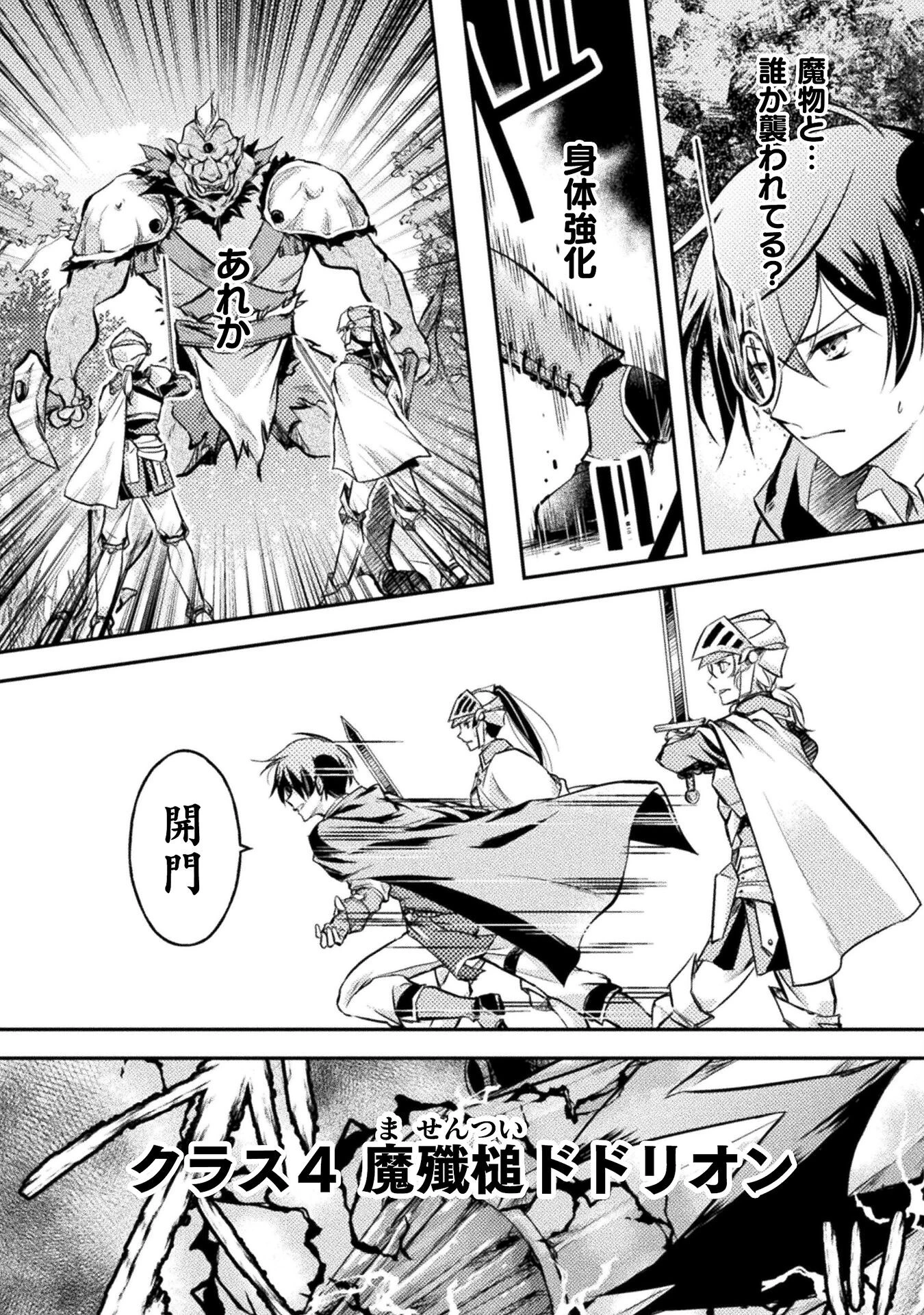 もう全部俺一人でいいんじゃないか？ ～人々にギフトを与える能力に目覚めた俺は、仲間を集めて魔王を倒すのが使命らしいけど、そんなことはどうでもいいので裏切った奴等に復讐していく～ 第6話 - 22