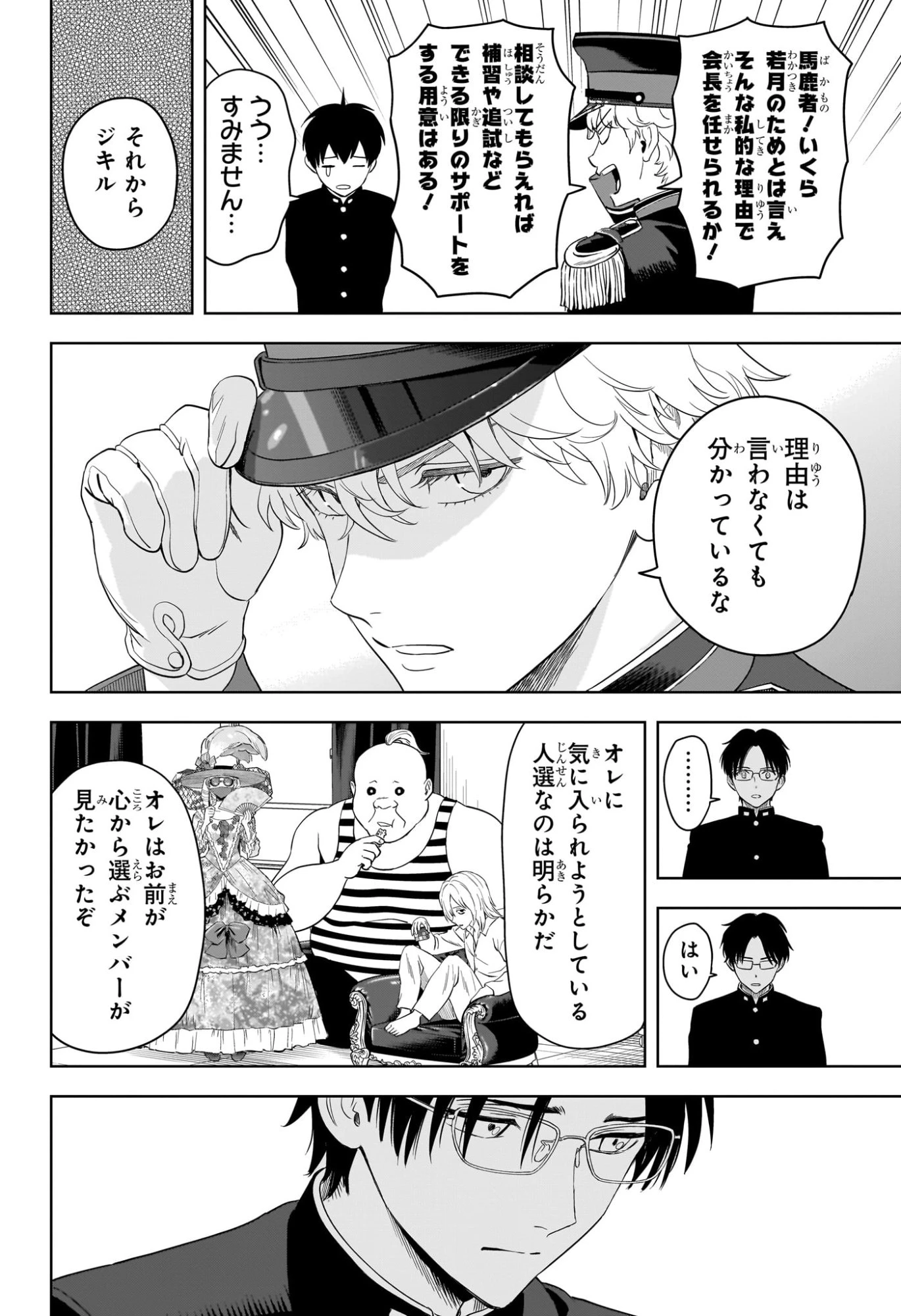 ウィッチウォッチ 第216話 - 16