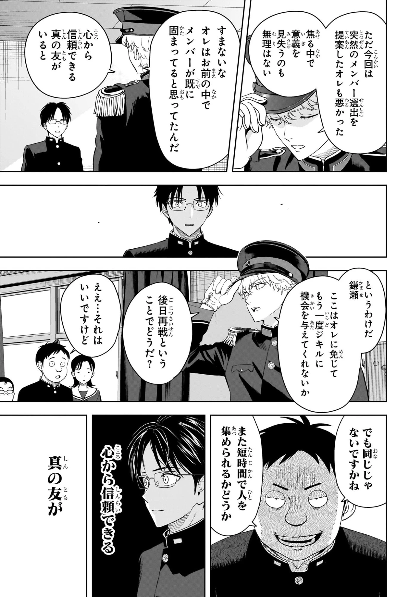 ウィッチウォッチ 第216話 - 17