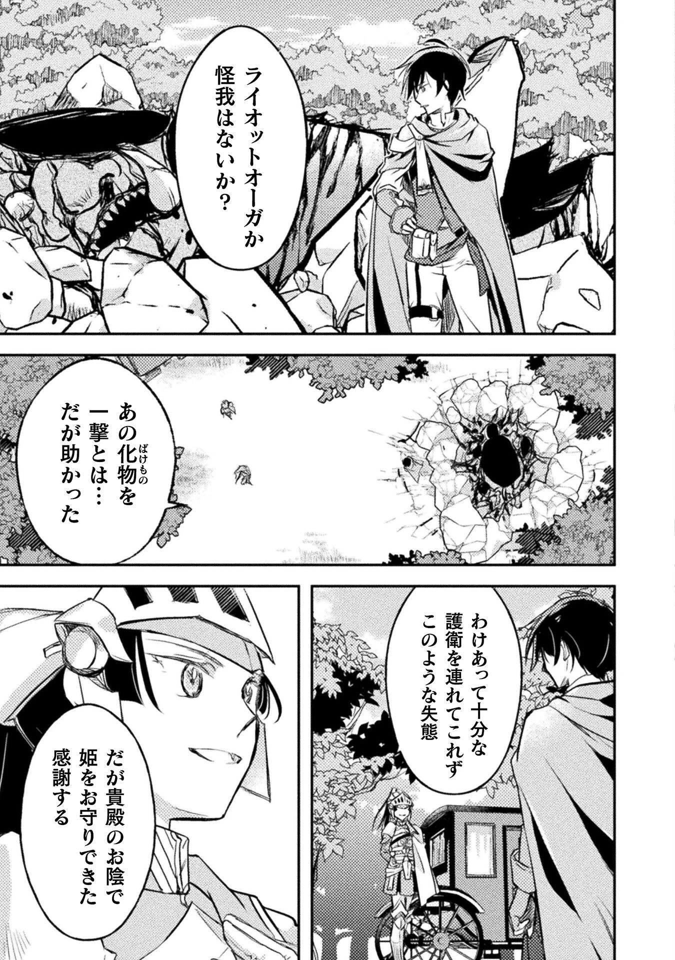 もう全部俺一人でいいんじゃないか？ ～人々にギフトを与える能力に目覚めた俺は、仲間を集めて魔王を倒すのが使命らしいけど、そんなことはどうでもいいので裏切った奴等に復讐していく～ 第6話 - 25