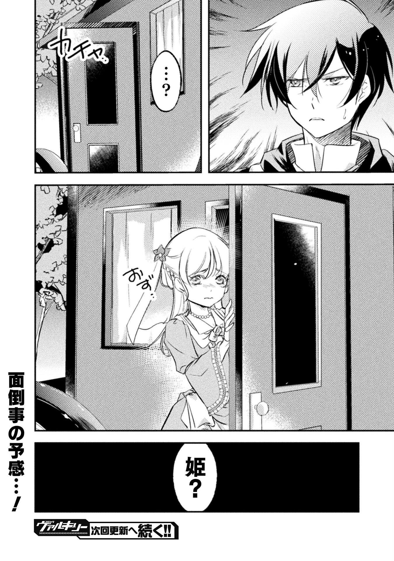 もう全部俺一人でいいんじゃないか？ ～人々にギフトを与える能力に目覚めた俺は、仲間を集めて魔王を倒すのが使命らしいけど、そんなことはどうでもいいので裏切った奴等に復讐していく～ 第6話 - 26