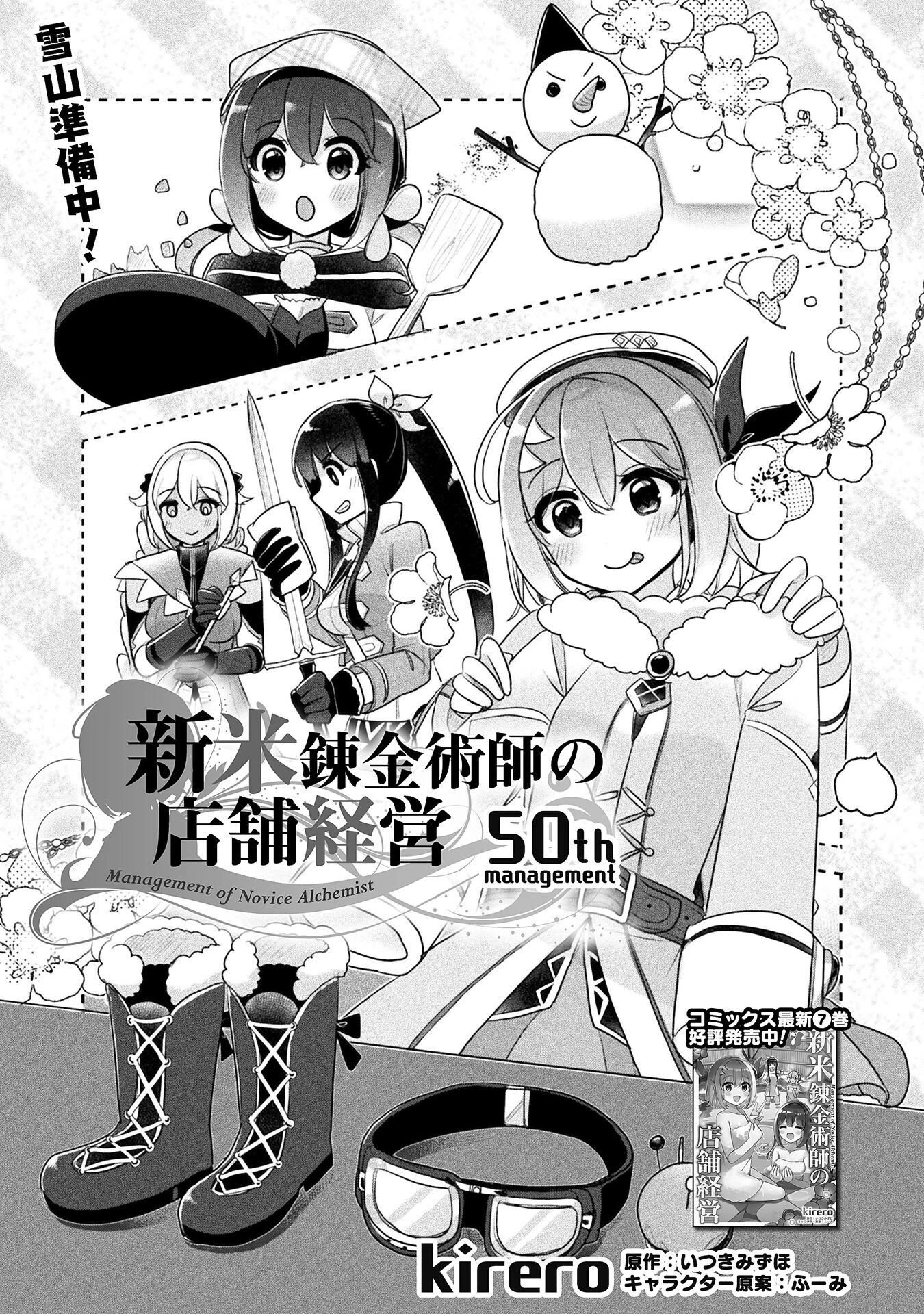 新米錬金術師の店舗経営 第50話 - 1