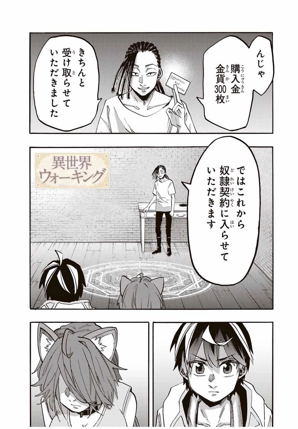 異世界ウォーキング 第122話 - 1