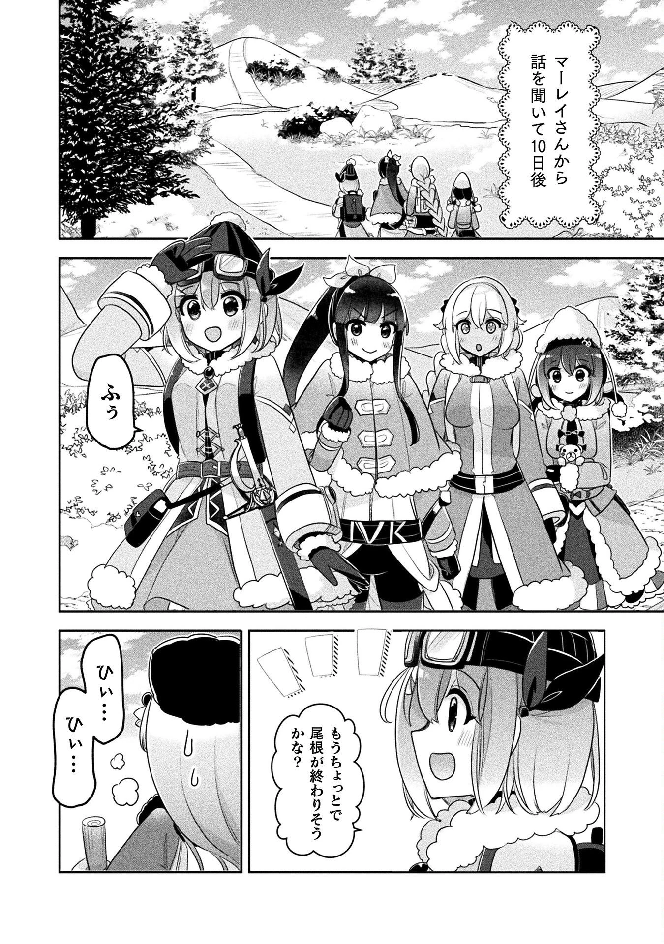 新米錬金術師の店舗経営 第50話 - 2