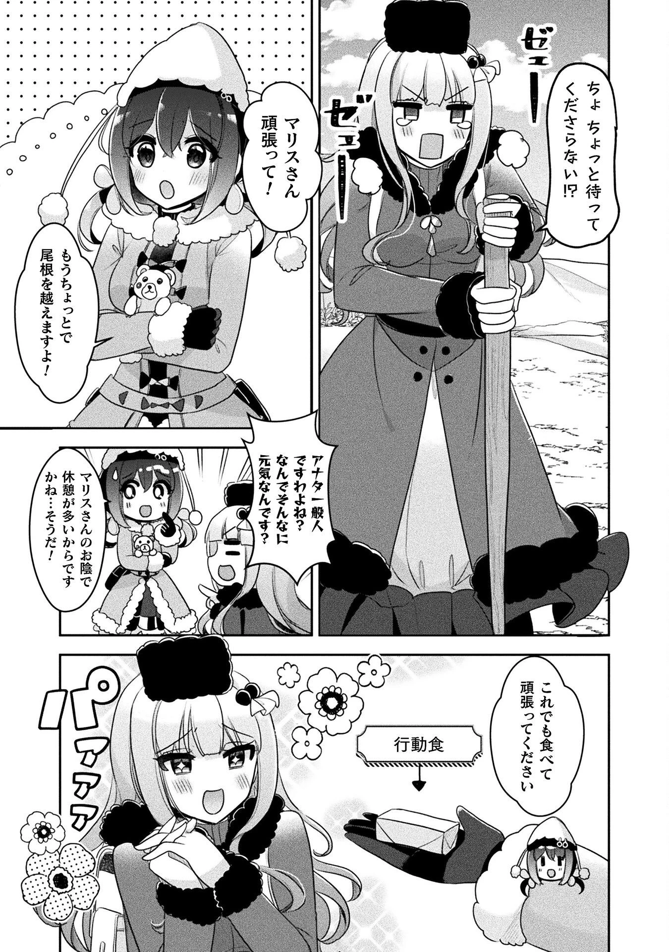 新米錬金術師の店舗経営 第50話 - 3