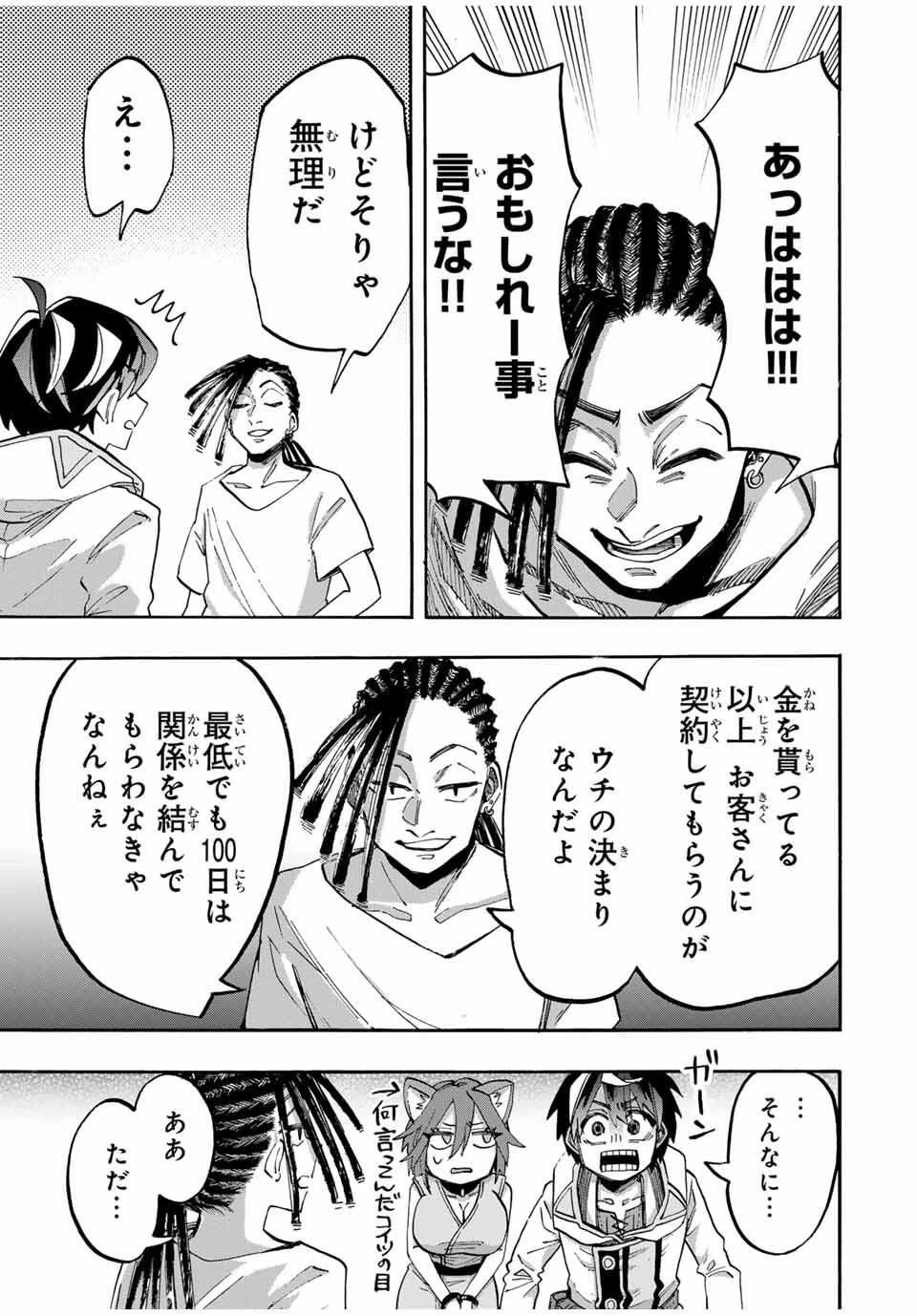 異世界ウォーキング 第122話 - 5