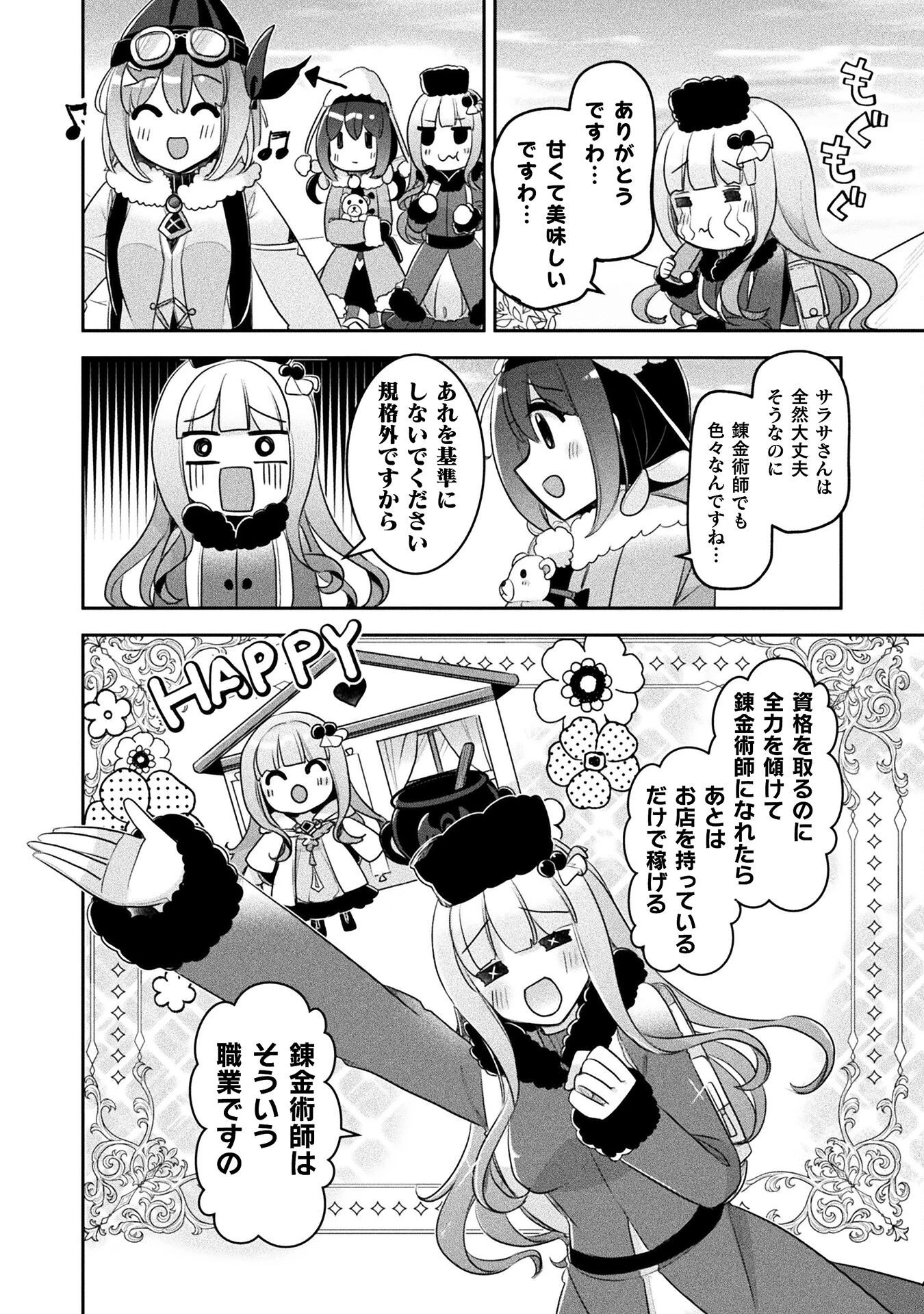 新米錬金術師の店舗経営 第50話 - 4