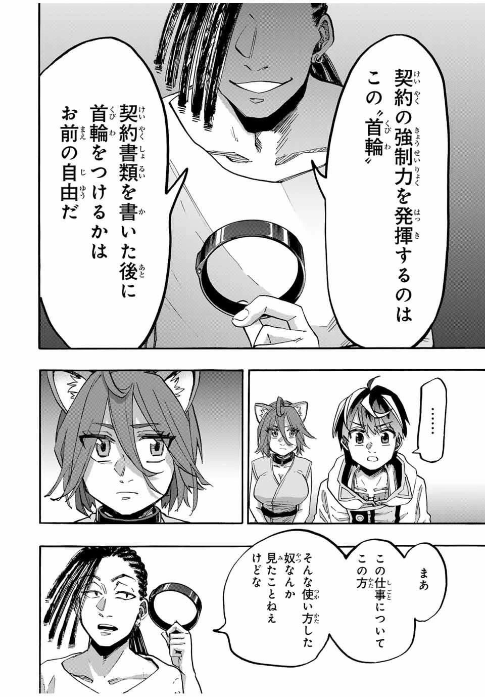 異世界ウォーキング 第122話 - 6