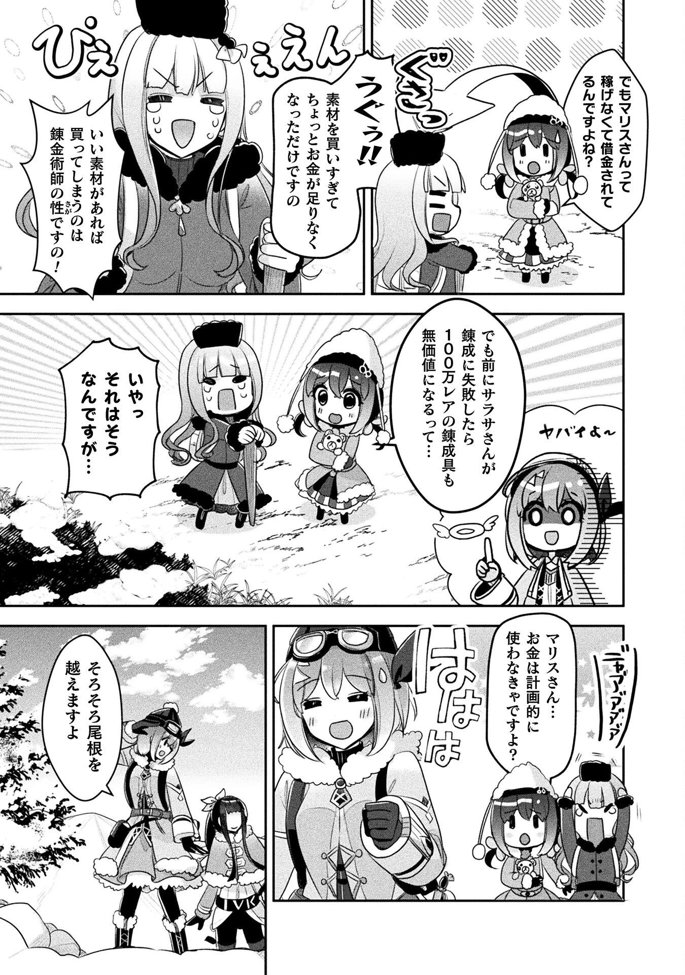 新米錬金術師の店舗経営 第50話 - 5