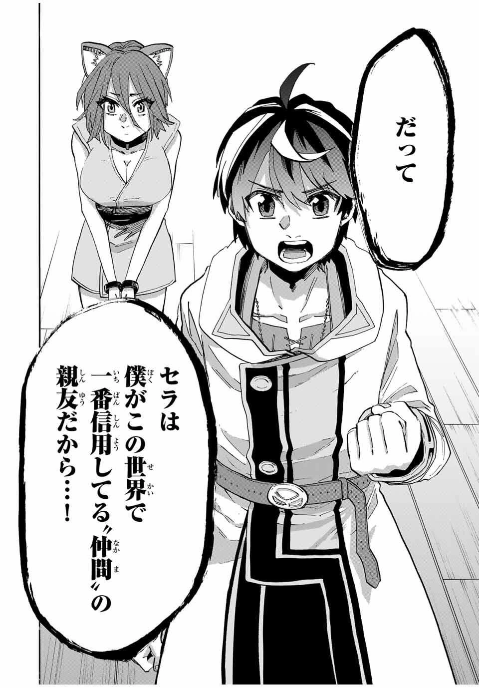 異世界ウォーキング 第122話 - 8