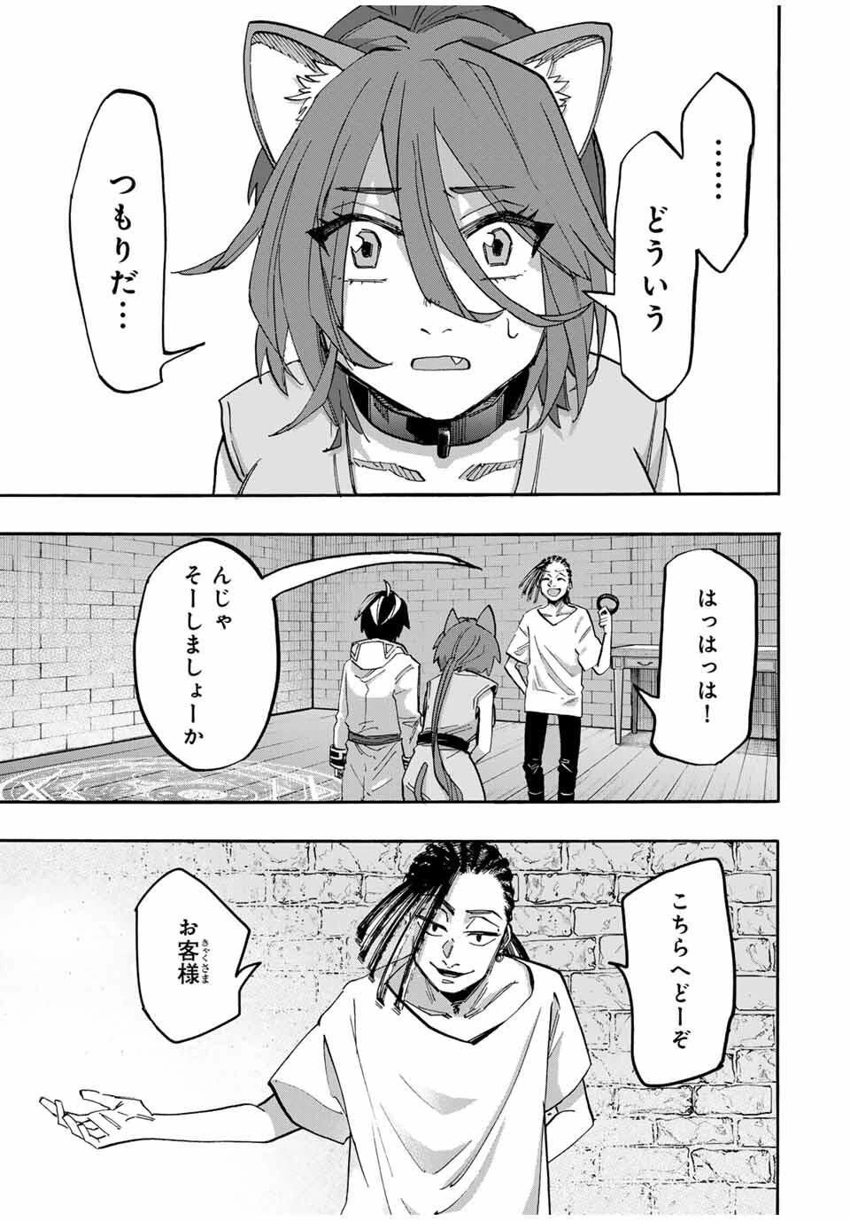 異世界ウォーキング 第122話 - 9