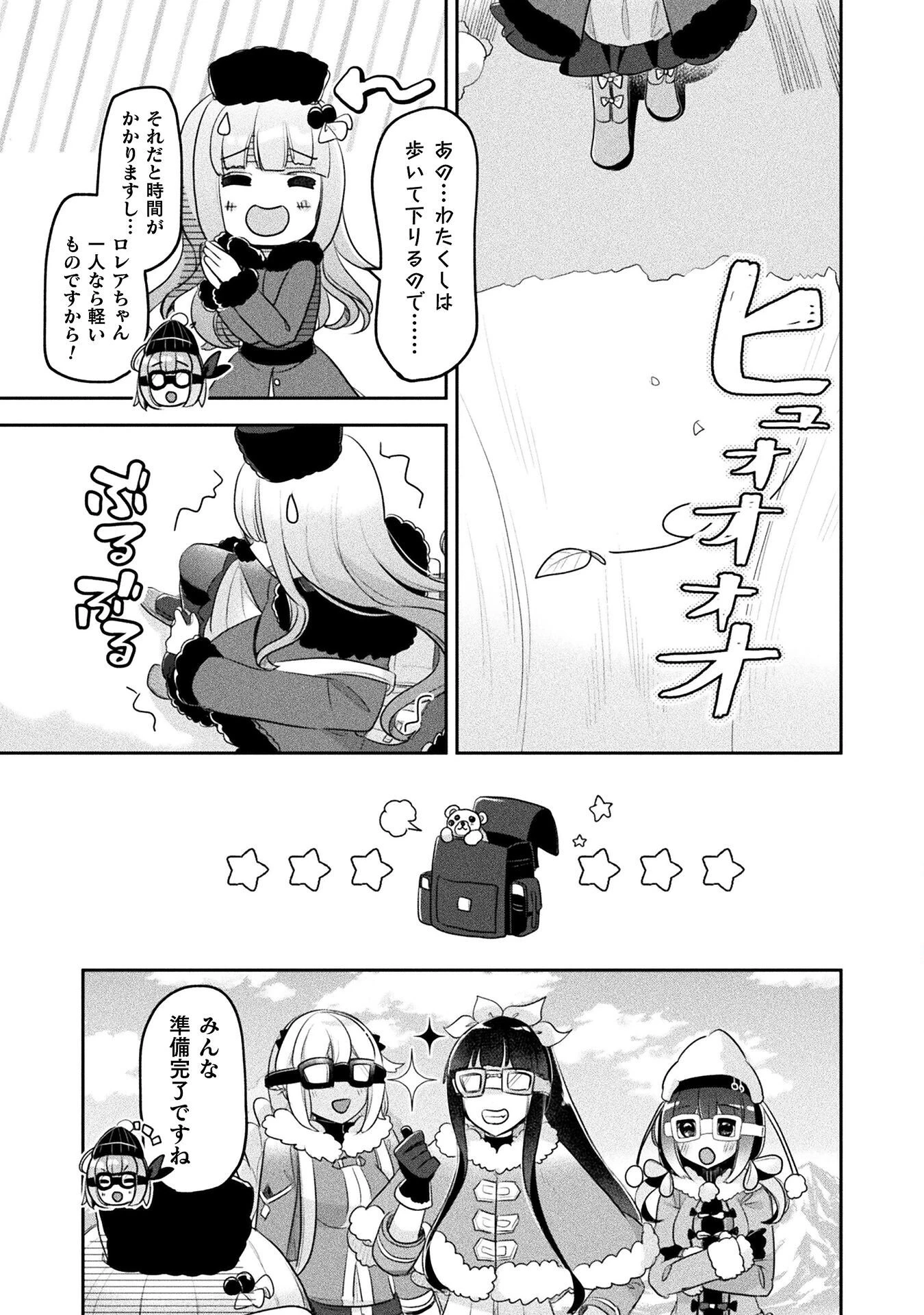 新米錬金術師の店舗経営 第50話 - 9