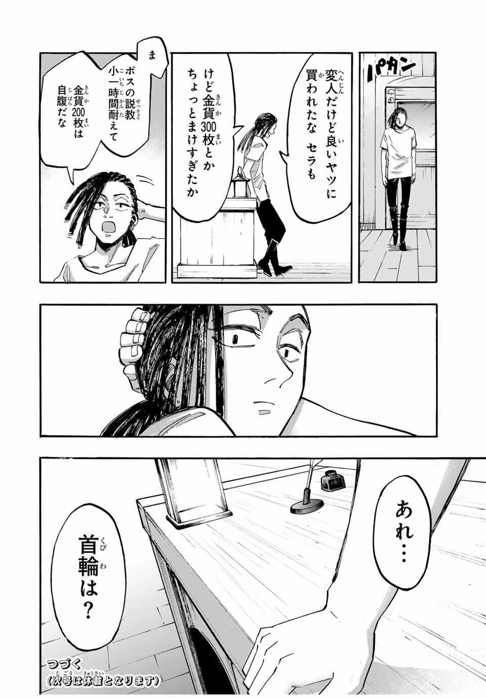 異世界ウォーキング 第122話 - 12