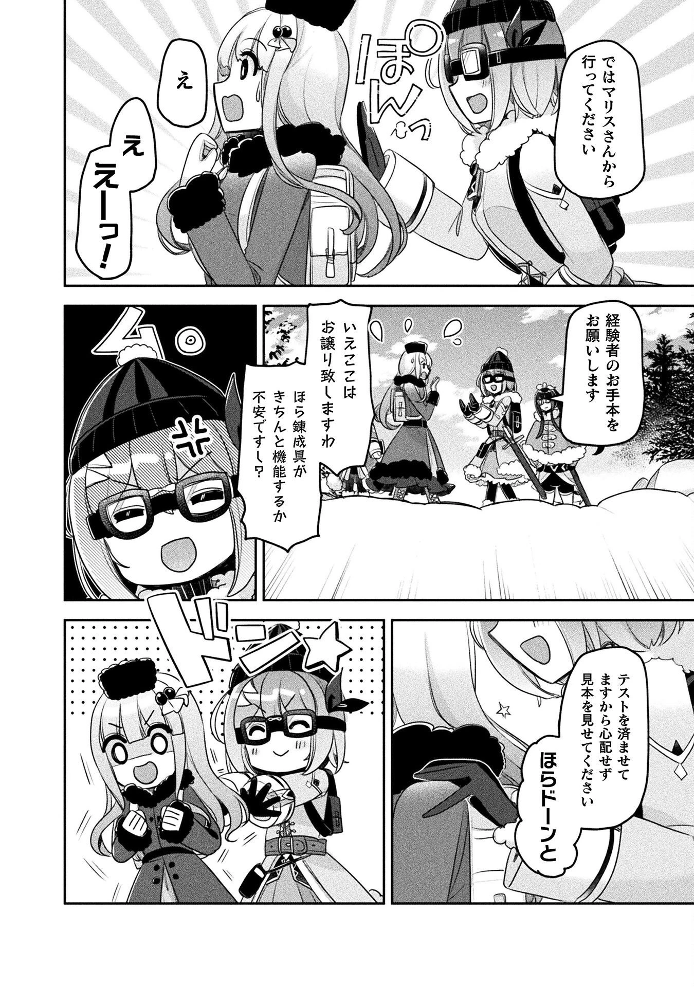 新米錬金術師の店舗経営 第50話 - 10