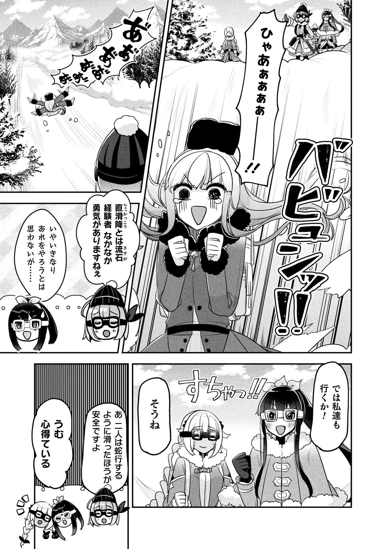 新米錬金術師の店舗経営 第50話 - 11