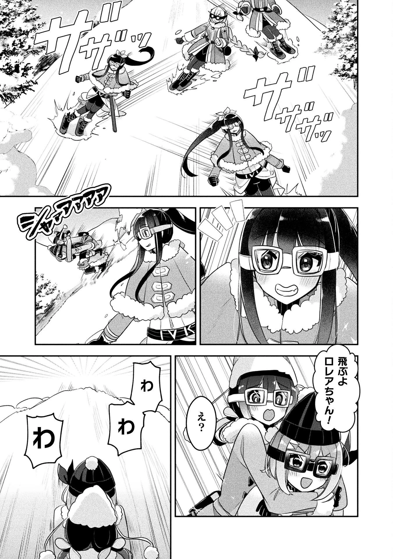 新米錬金術師の店舗経営 第50話 - 13