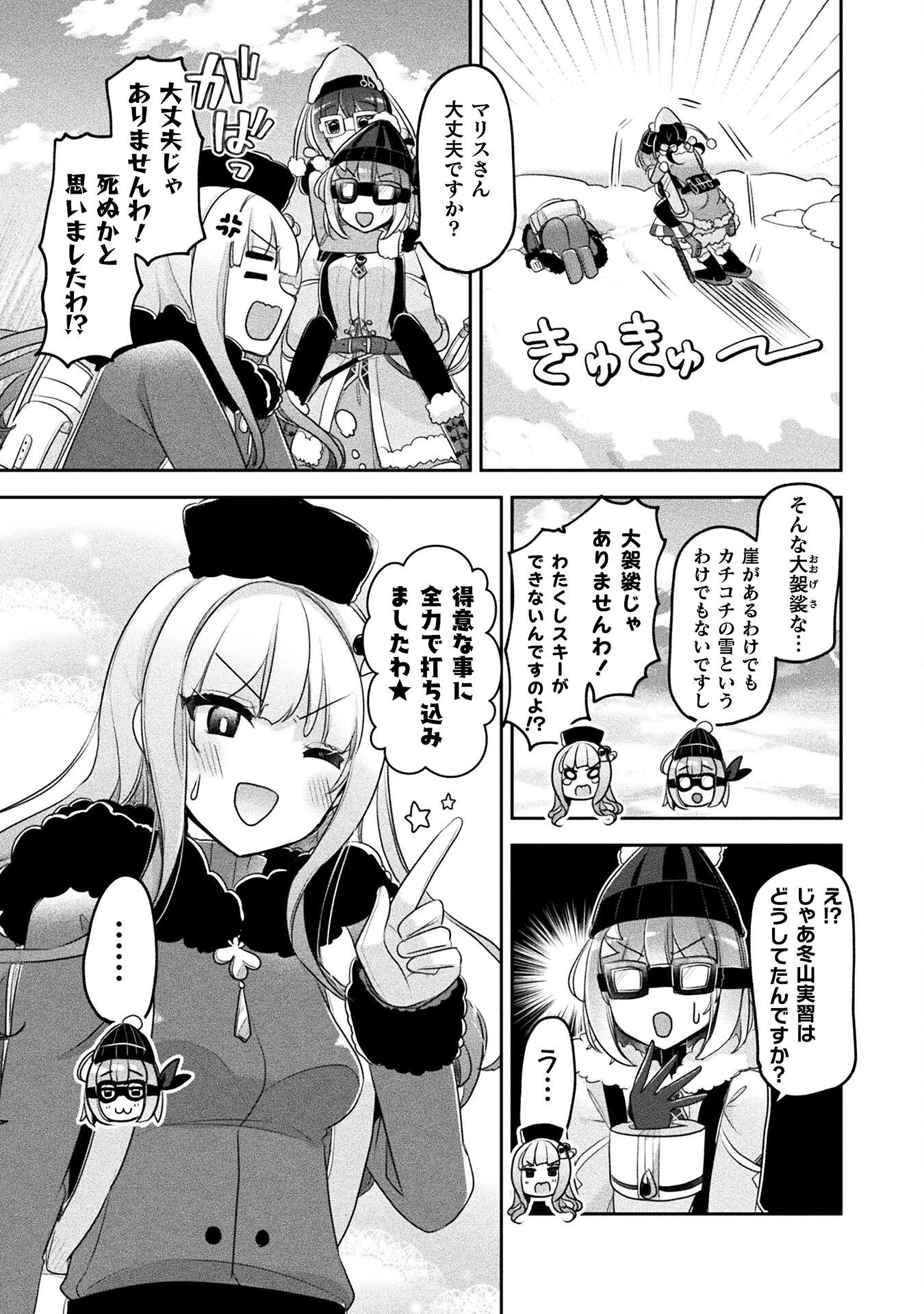 新米錬金術師の店舗経営 第50話 - 15